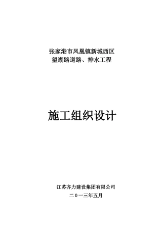 道路排水工程培训资料