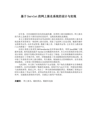 基于Servlet的网上报名系统的设计与实现研究分析