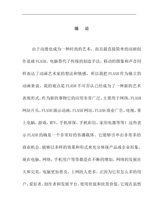 FLASH动画制作原理  计算机专业