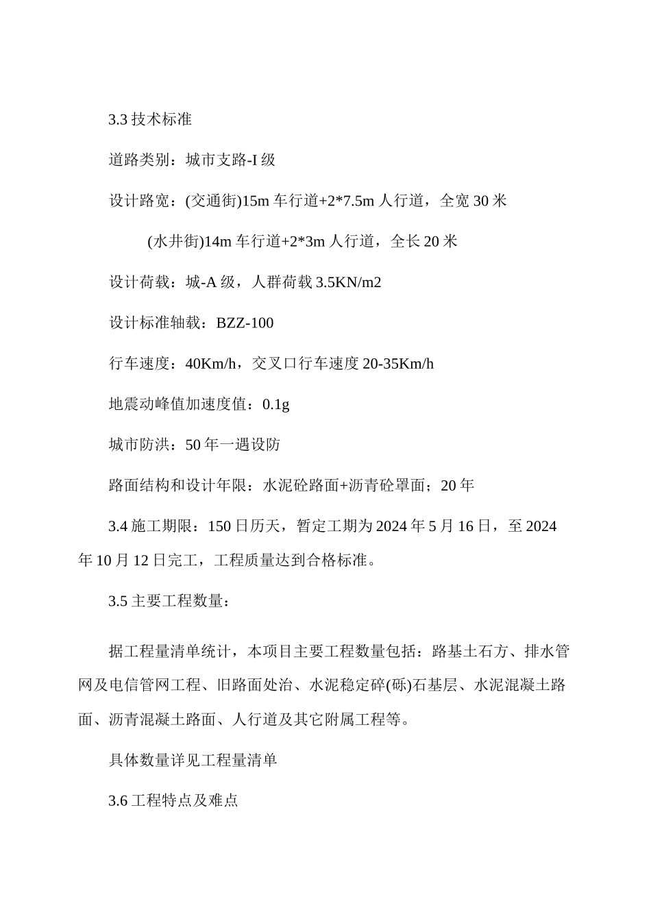 道路改造工程施工设计范本_第2页