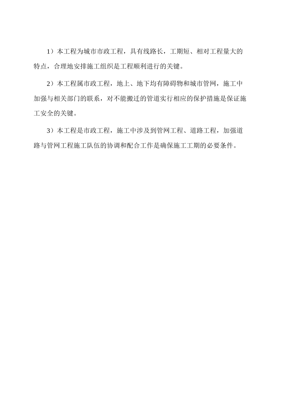 道路改造工程施工设计范本_第3页