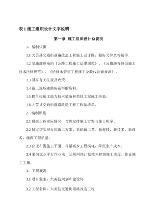 道路改造工程施工设计范本