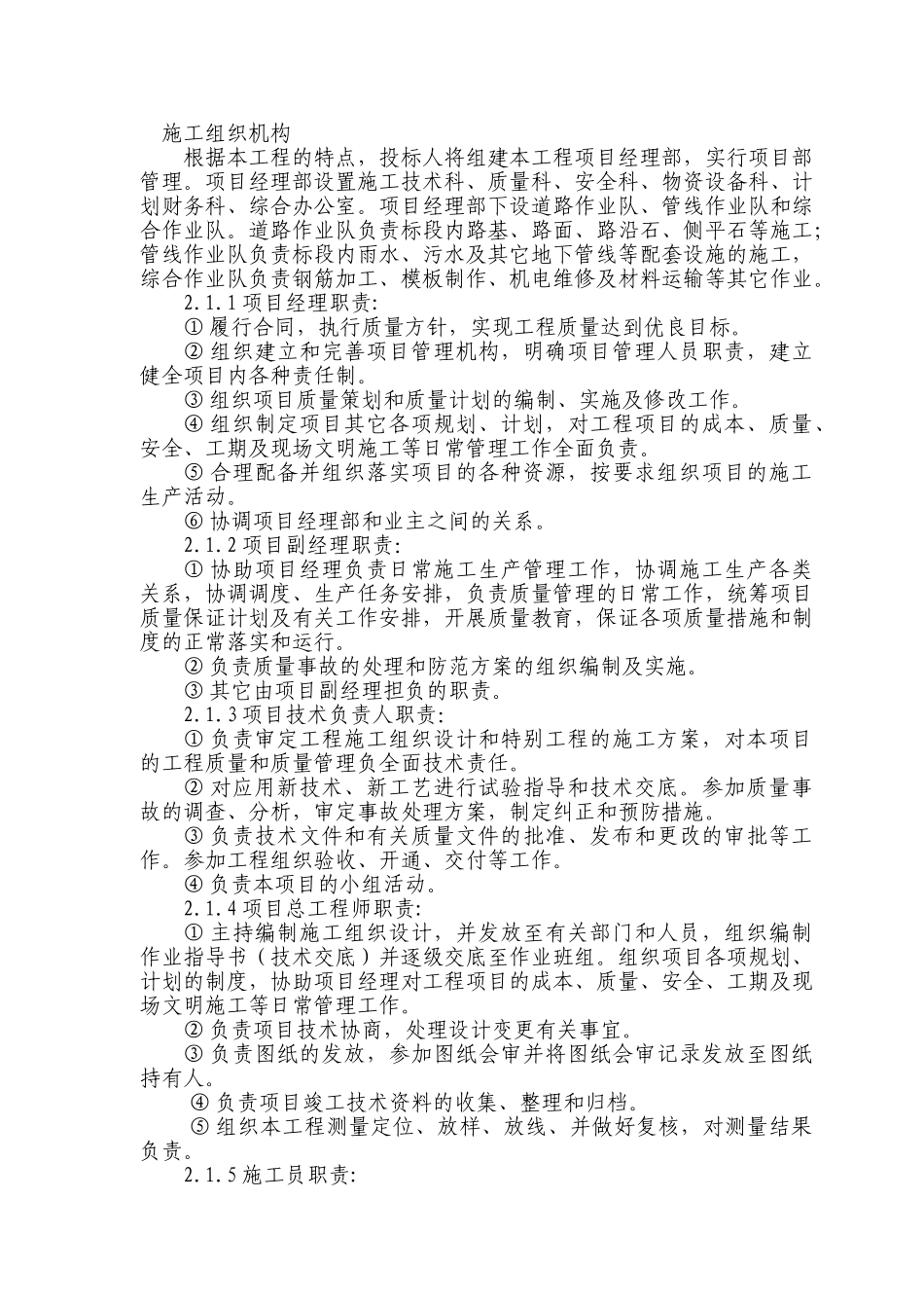 道路施工组织设计(DOC110页)_第3页