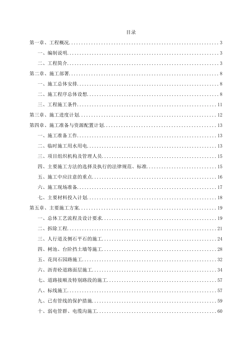 道路施工组织设计方案_第1页