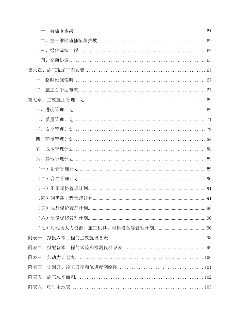 道路施工组织设计方案_第2页