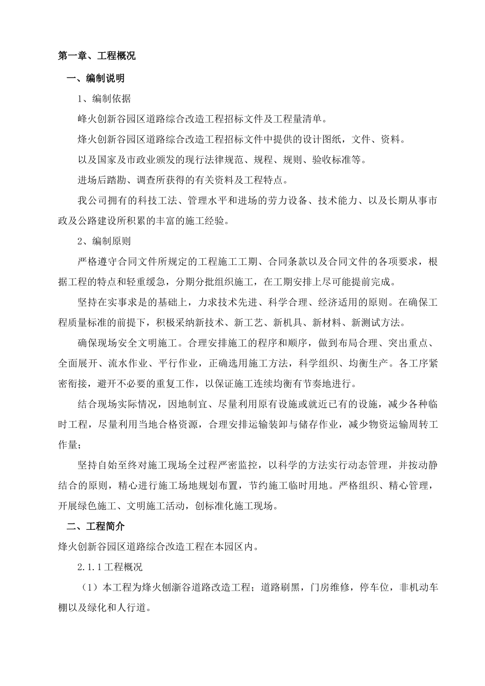 道路施工组织设计方案_第3页