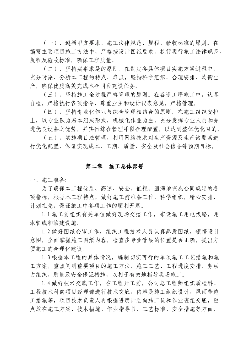 道路施工组织设计概述_第2页