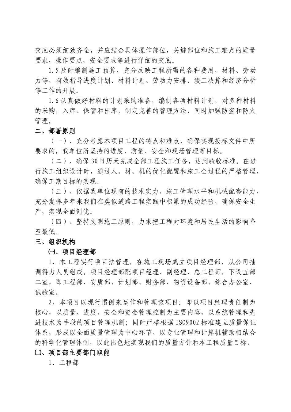 道路施工组织设计概述_第3页