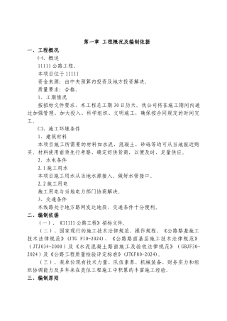 道路施工组织设计概述