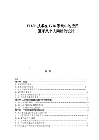 FLASH技术在IVIS系统中的应用-- 夏季风个人网站的设计  计算机科学和技术专业