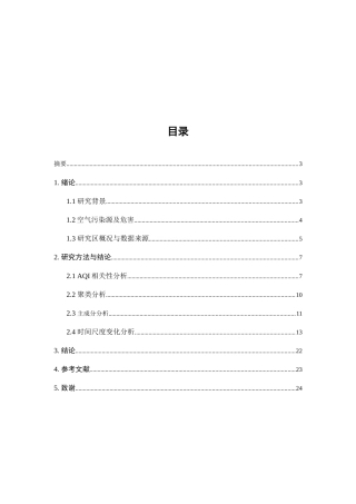 2018年昆明市空气质量状况研究  环境工程专业