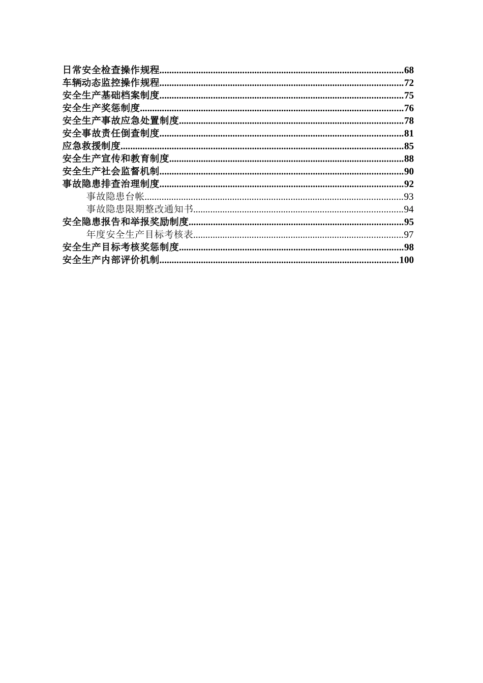 道路旅客运输企业相关制度文件_第2页