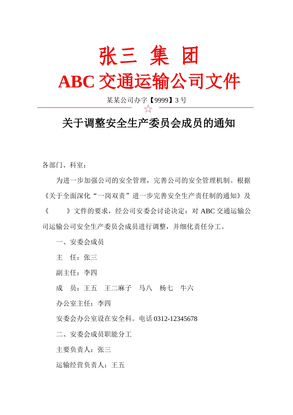 道路旅客运输企业相关制度文件_第3页