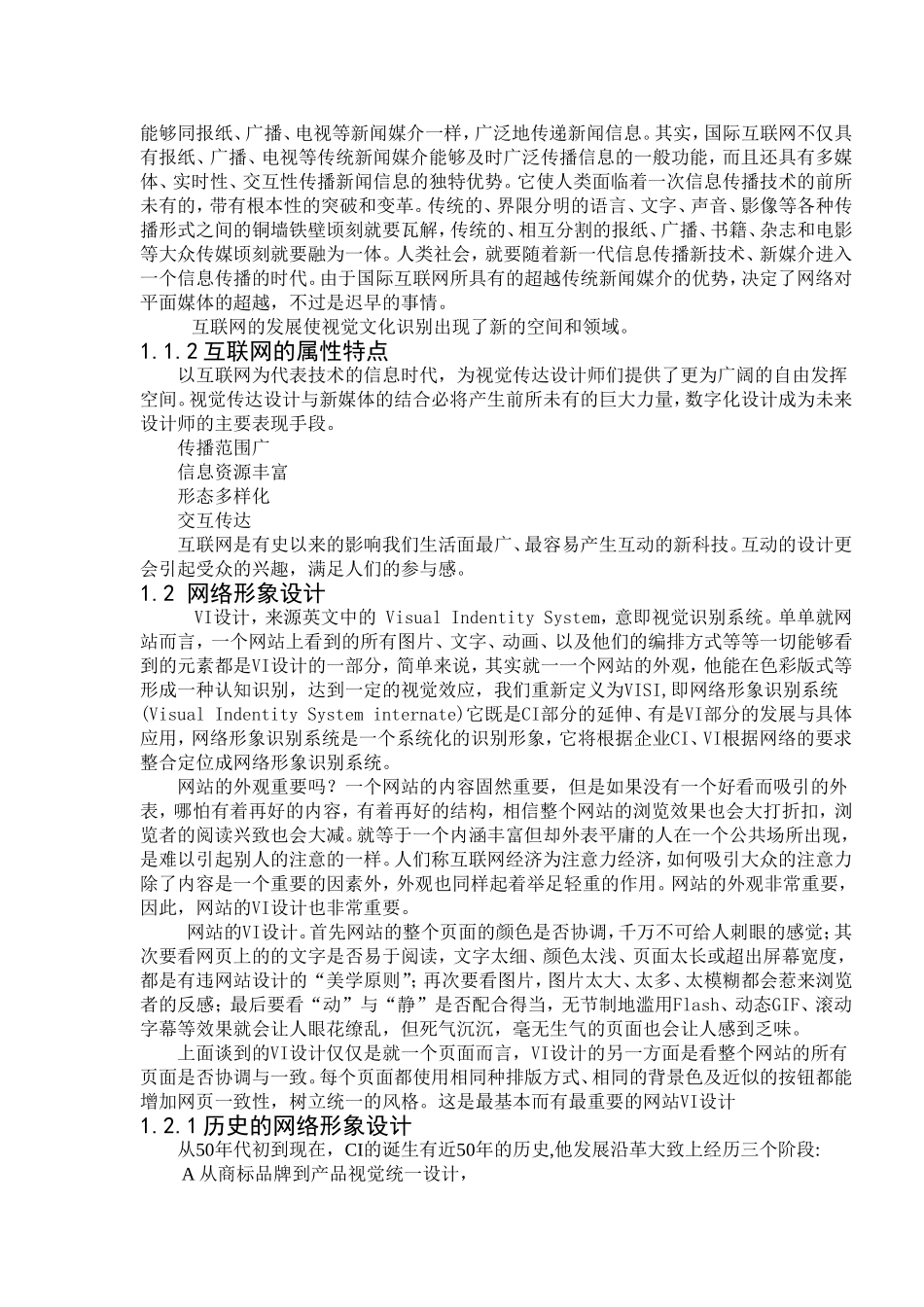 FLASH技术在IVIS系统中的应用- 夏季风个人网站的设计  网络工程专业_第3页