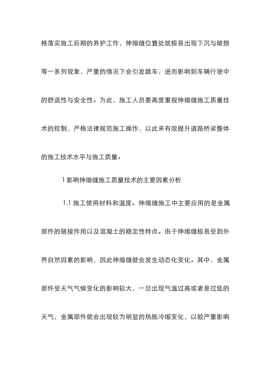 道路桥梁工程伸缩缝施工质量探讨_第2页