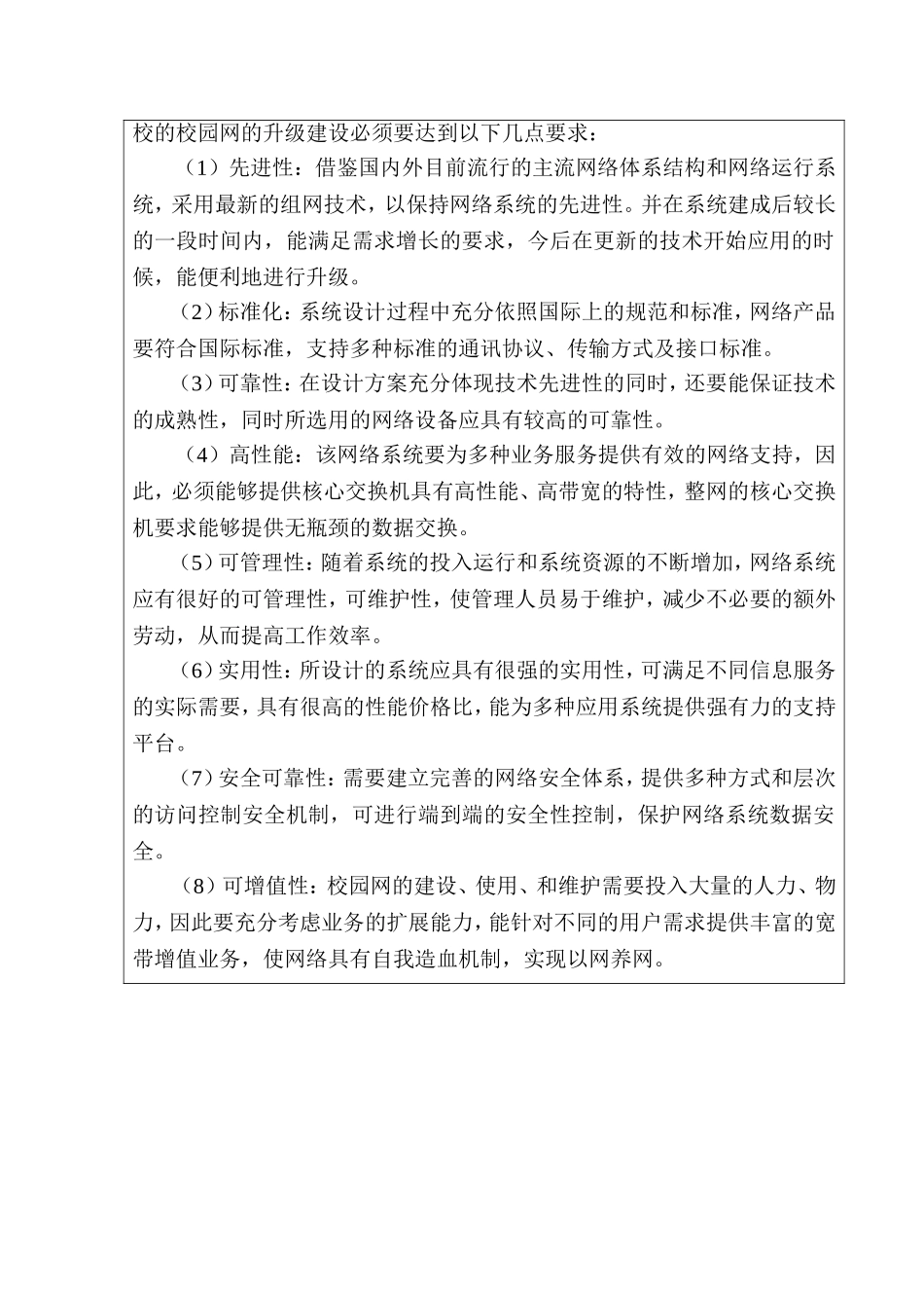 XX大学Internet接入方案及网络组建一例开题报告_第3页