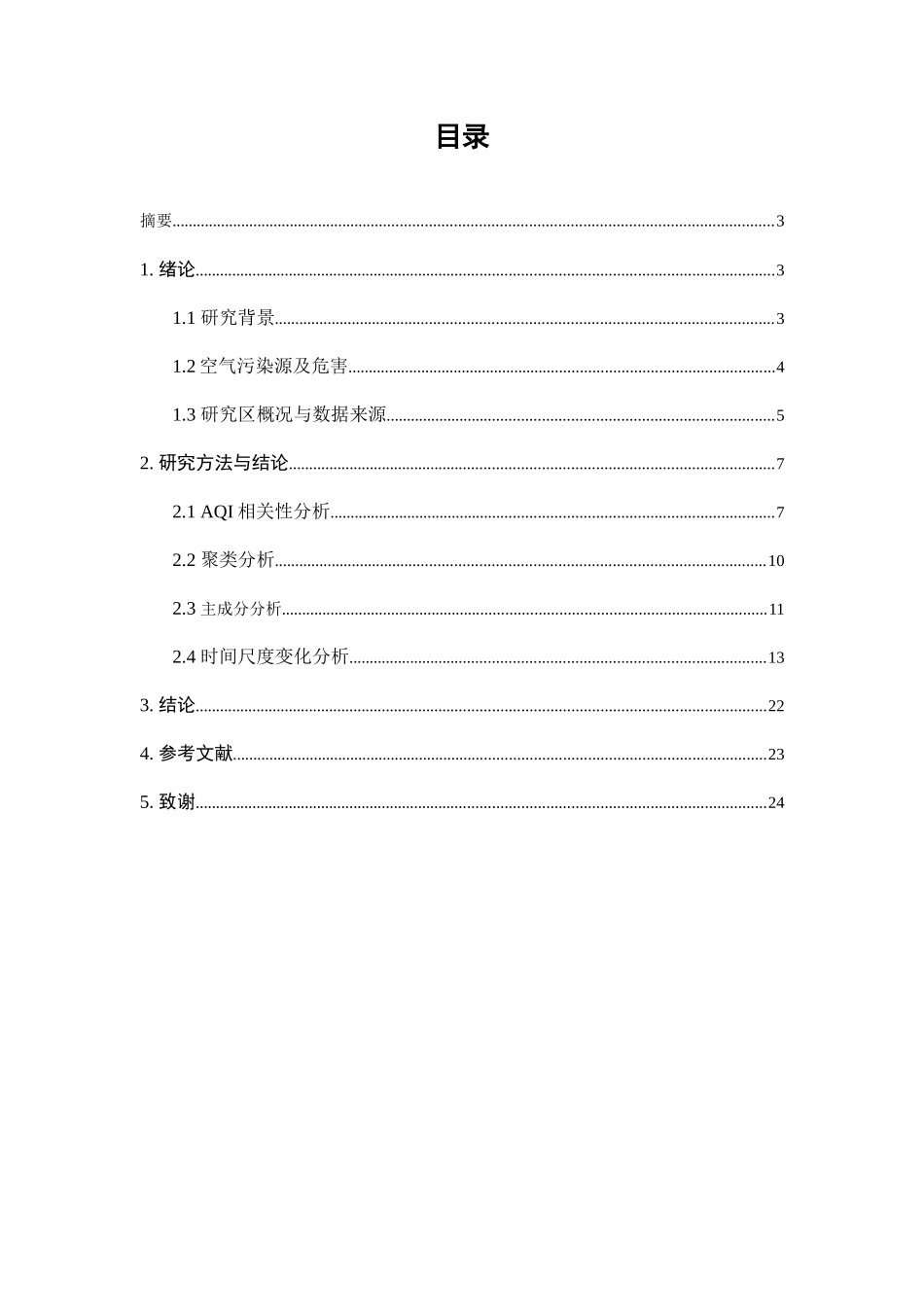 2018年昆明市空气质量状况研究_第1页