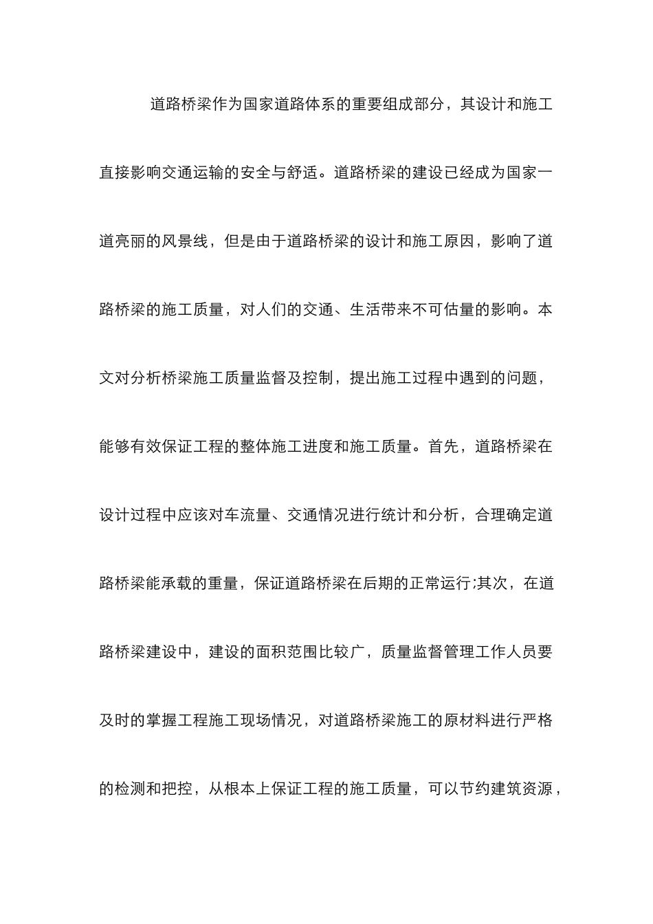 道路桥梁工程施工防治措施_第2页