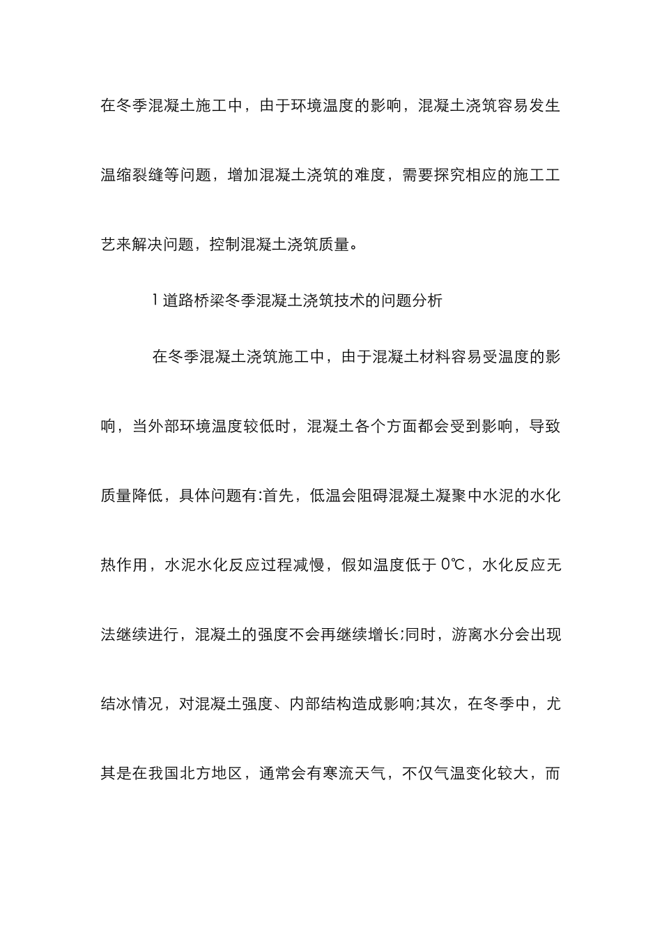 道路桥梁施工工艺分析_第2页