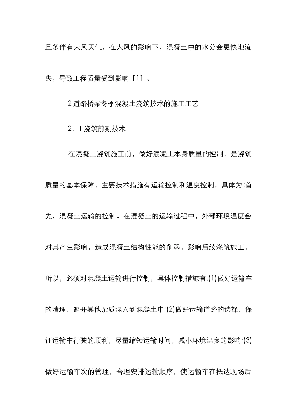 道路桥梁施工工艺分析_第3页