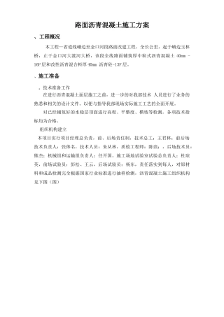 道路沥青砼施工组织设计方案