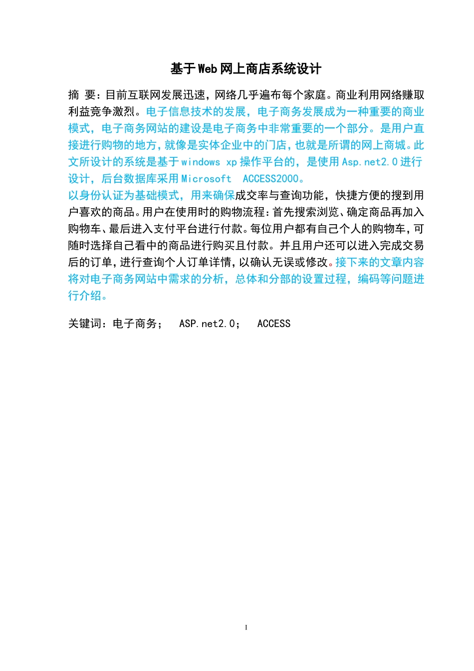 基于Web网上商店系统设计研究分析_第1页