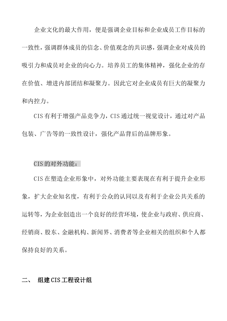 XX钢琴制造有限公司CIS规划提案  工商管理专业_第2页