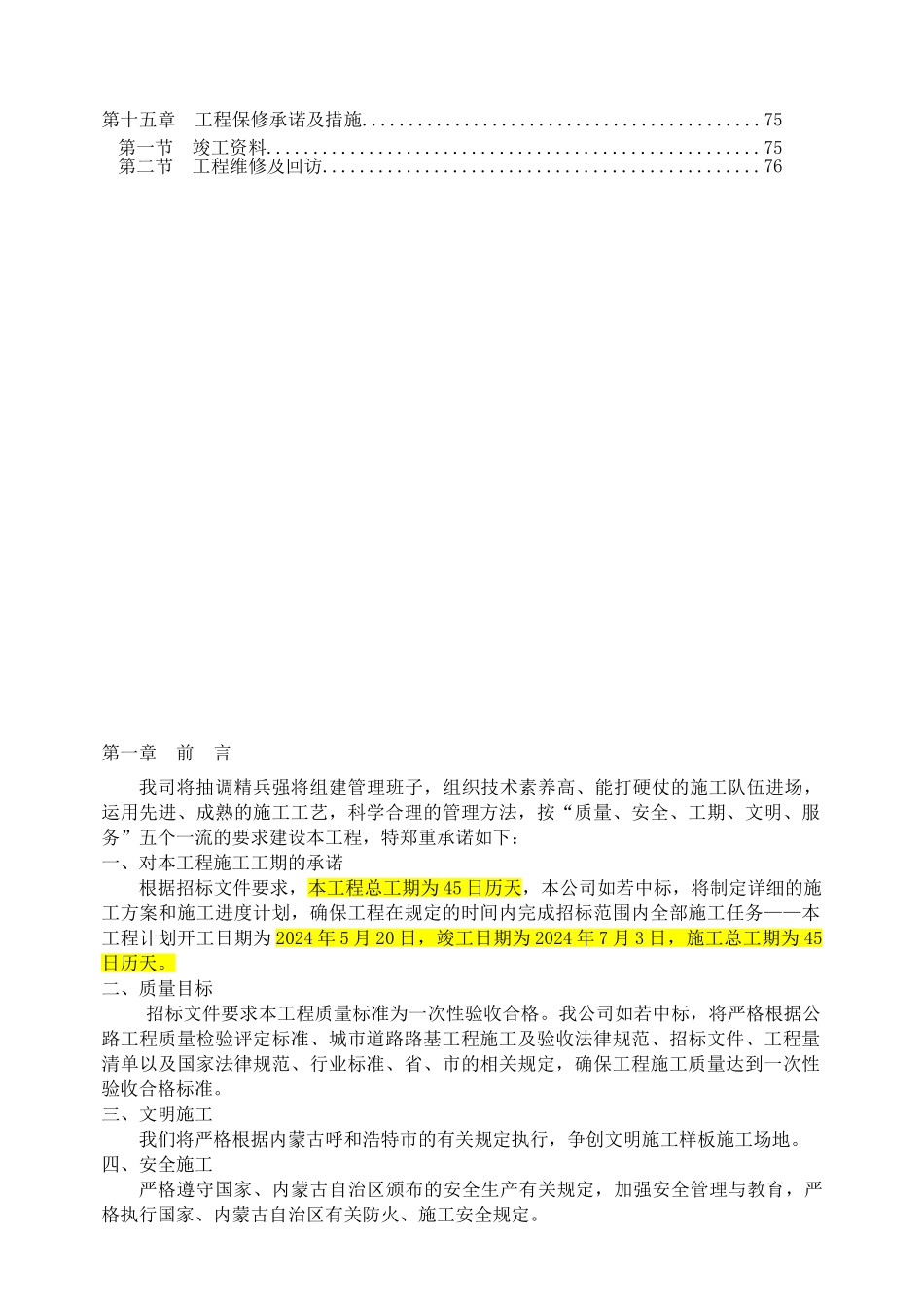 道路硬化施工组织设计_第2页