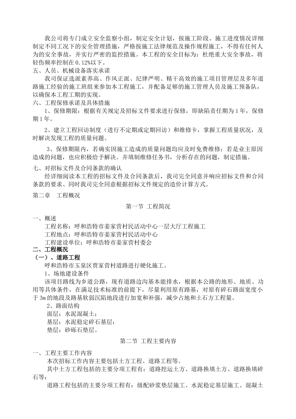 道路硬化施工组织设计_第3页