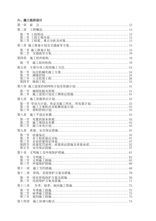 道路硬化施工组织设计