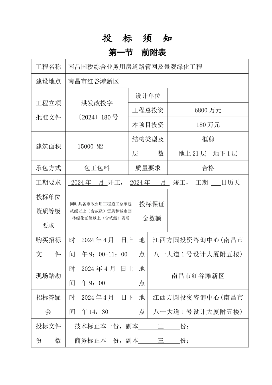 道路管网及景观绿化工程招标文件_第2页
