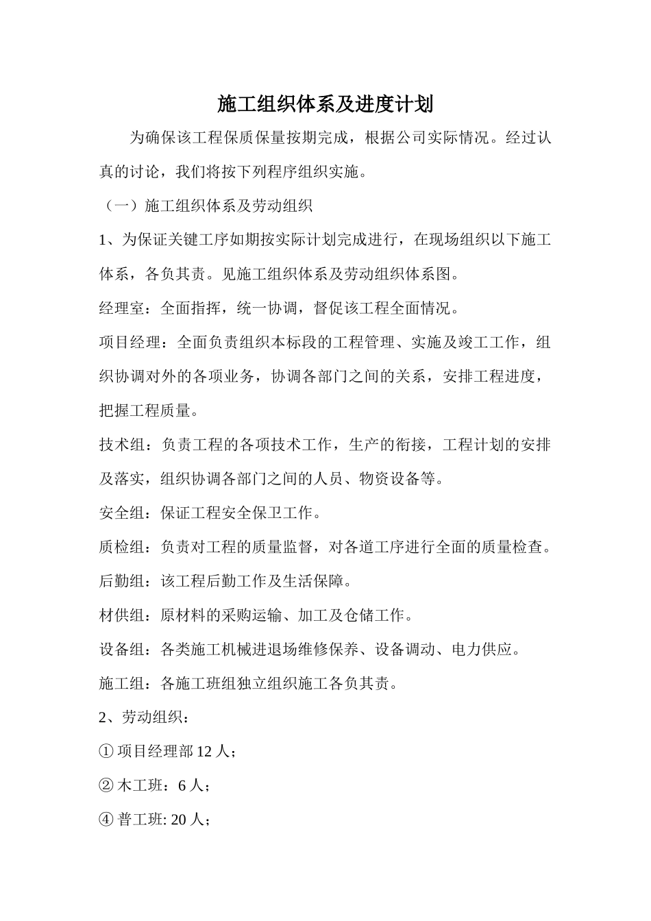 道路管道施工计划_第1页