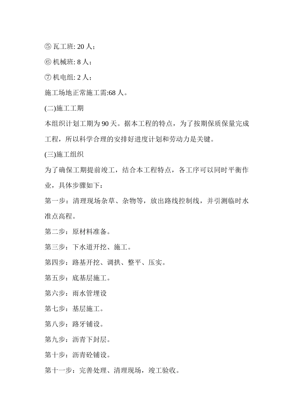 道路管道施工计划_第2页