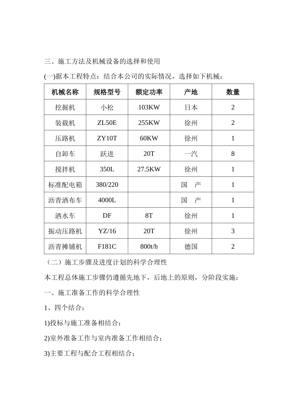 道路管道施工计划_第3页