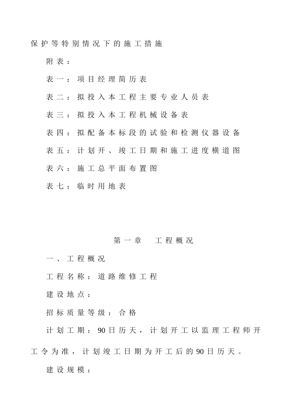 道路维修施工组织设计1_第2页