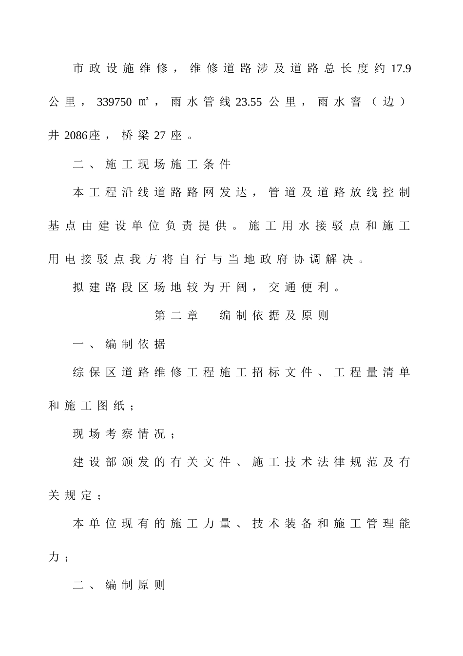 道路维修施工组织设计1_第3页