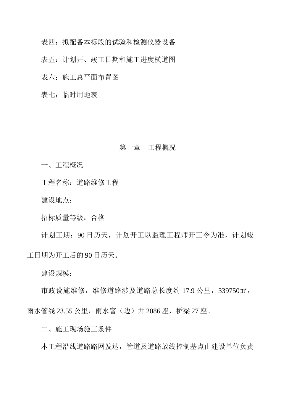 道路维修施工组织设计1_第2页