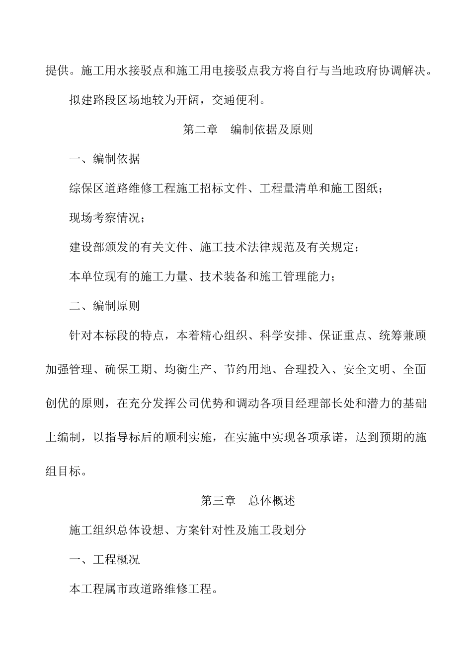 道路维修施工组织设计1_第3页