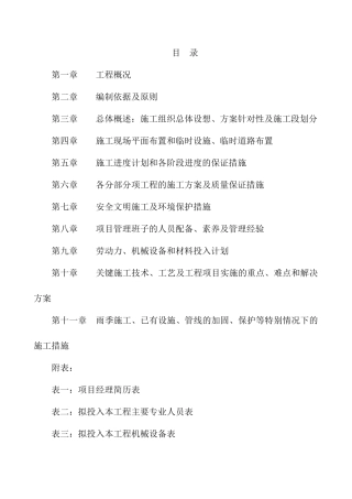 道路维修施工组织设计1