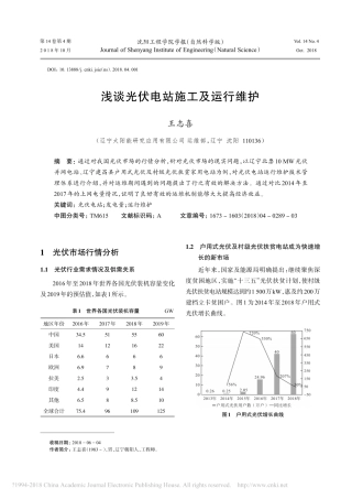 2018浅谈光伏电站施工及运行维护