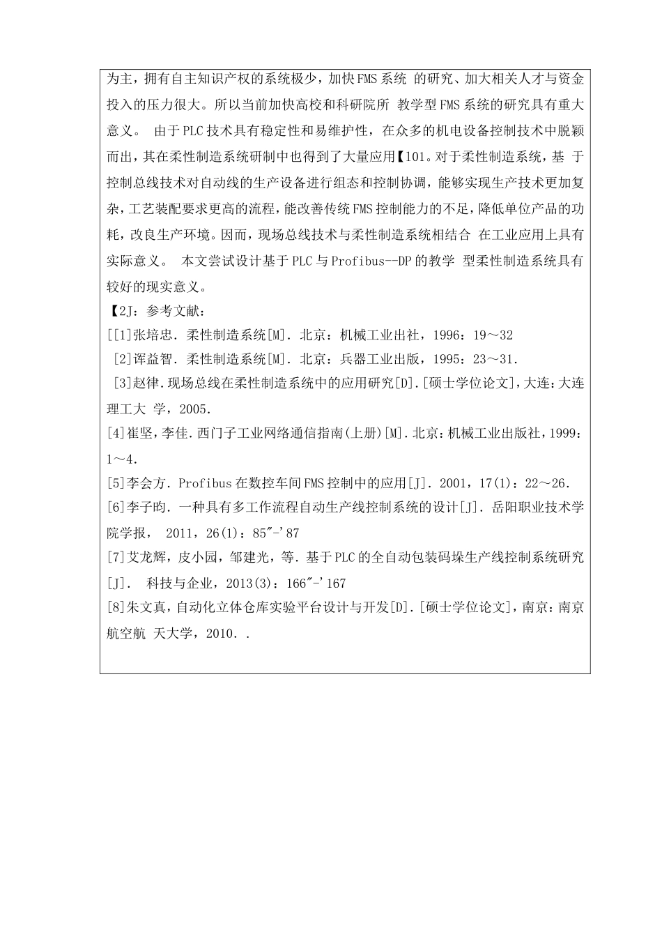 FMS中上料单元的设计    机械设计制造及其自动化（数控专业）开题报告论文_第3页