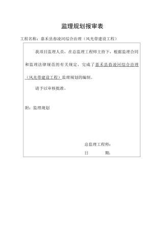 道路绿化工程监理规划