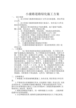 道路绿化施工方案