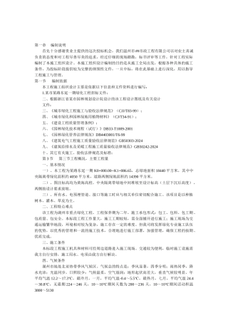 道路绿化施工组织设计