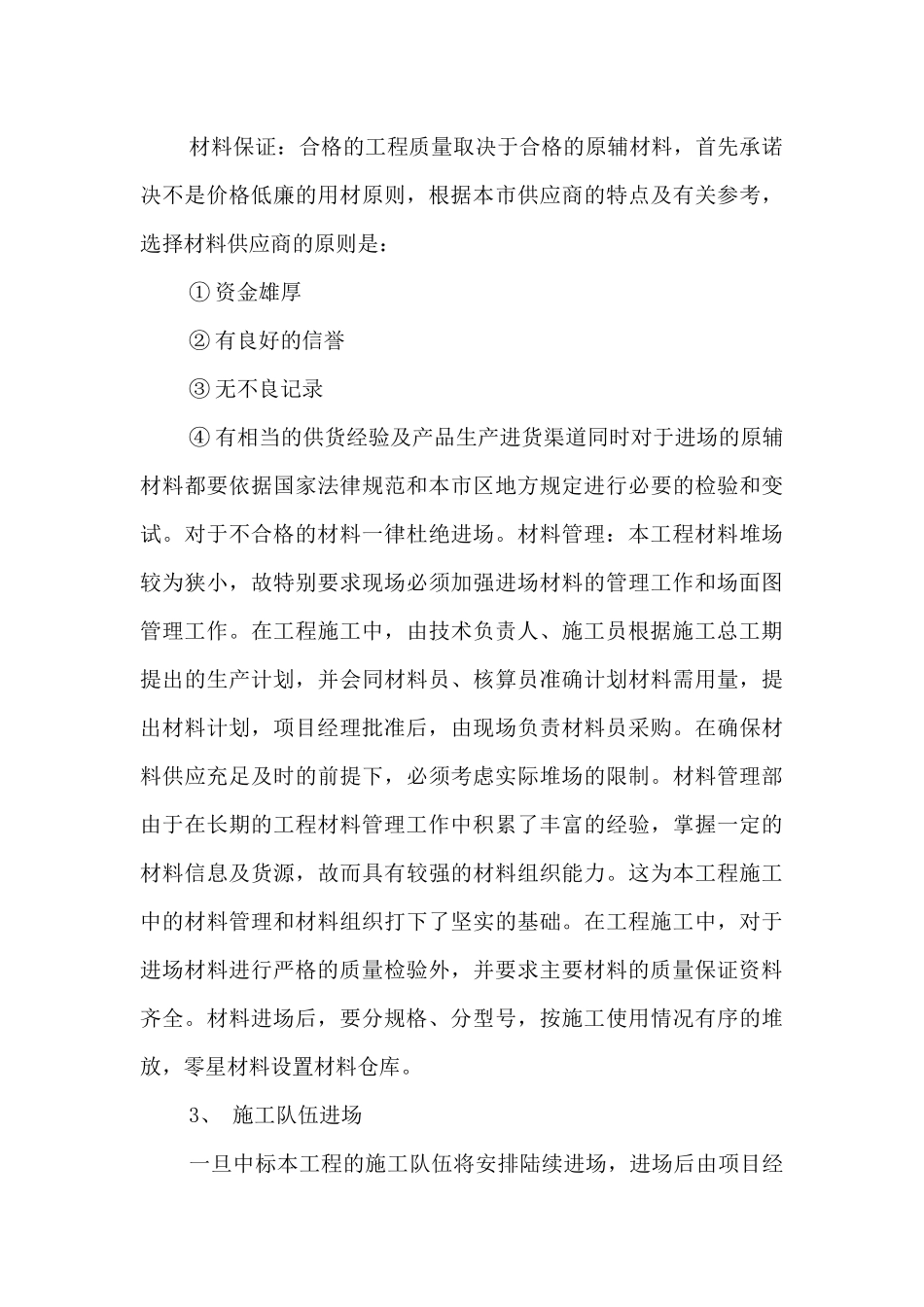 道路绿化施工组织设计方案_第3页