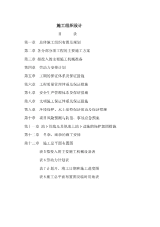 道路绿化施工组织设计方案