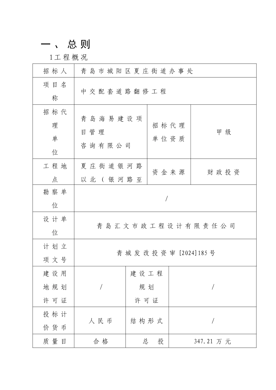 道路翻修工程施工招标文件_第3页