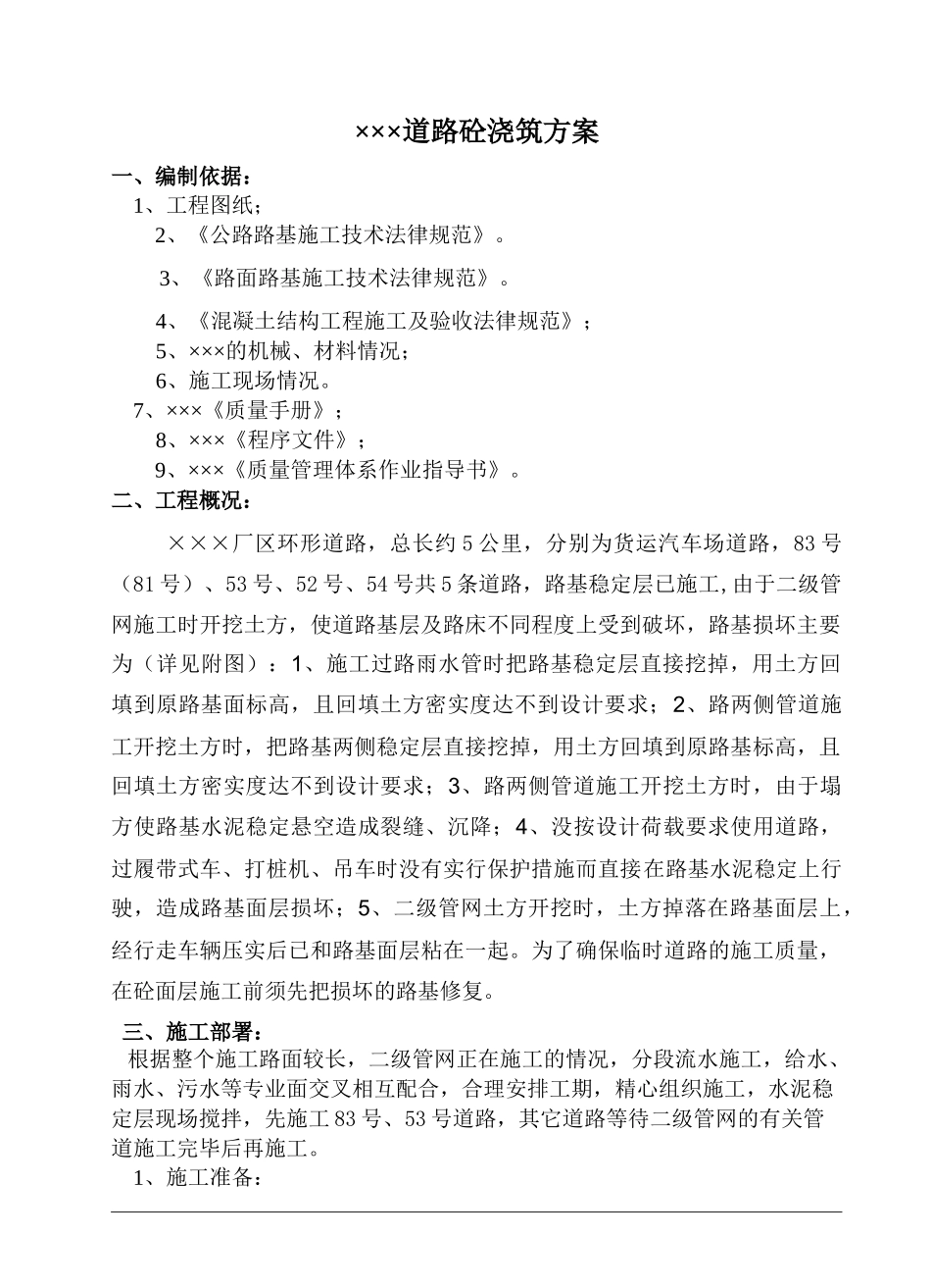 道路路基修补施工方案_第3页