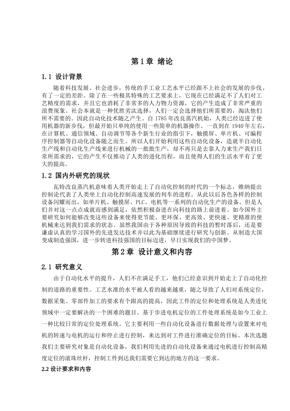 基于步进电机定位的工件处理系统研究分析_第3页