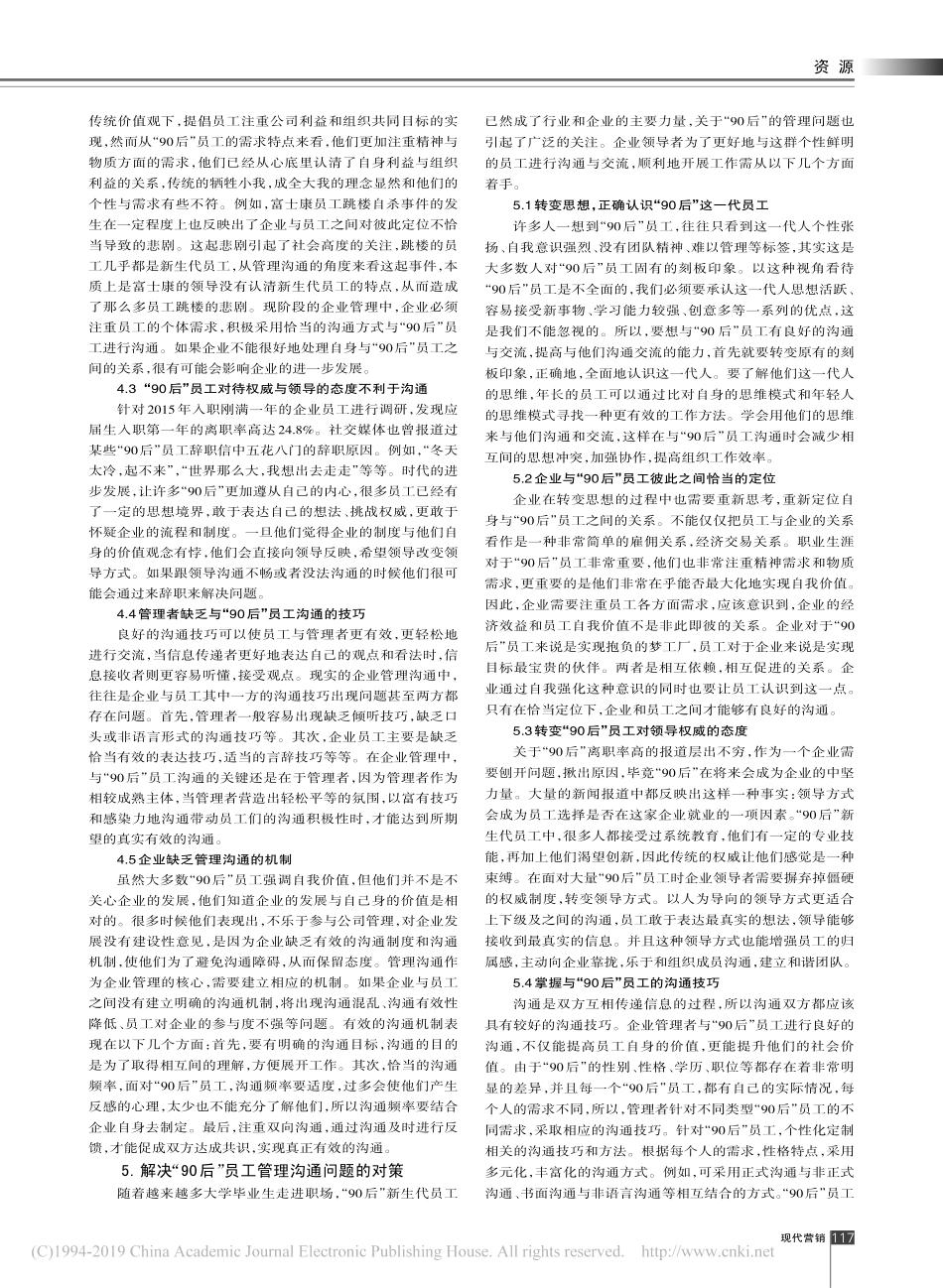 2019“90后”员工的管理沟通问题及解决策略_第2页